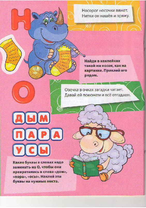 Иллюстрация 11 из 11 для Азбука с наклейками. Для детей от 4-х лет - Голубева, Воробьева | Лабиринт - книги. Источник: Tiger.