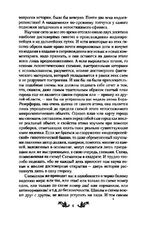 Иллюстрация 13 из 26 для Тайны древних русов - Юрий Петухов | Лабиринт - книги. Источник: Юта