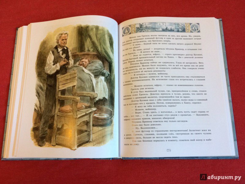 Иллюстрация 27 из 28 для Ханс Бринкер, или Серебряные коньки - Додж Мэри Элизабет Мэйпс | Лабиринт - книги. Источник: Сан Санна