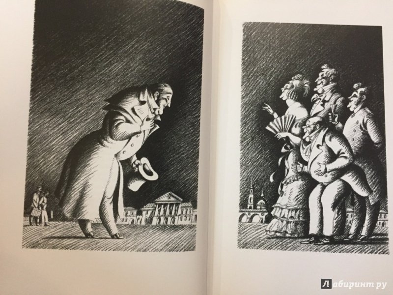 Иллюстрация 7 из 17 для Мертвые души. Поэма - Николай Гоголь | Лабиринт - книги. Источник: pavko