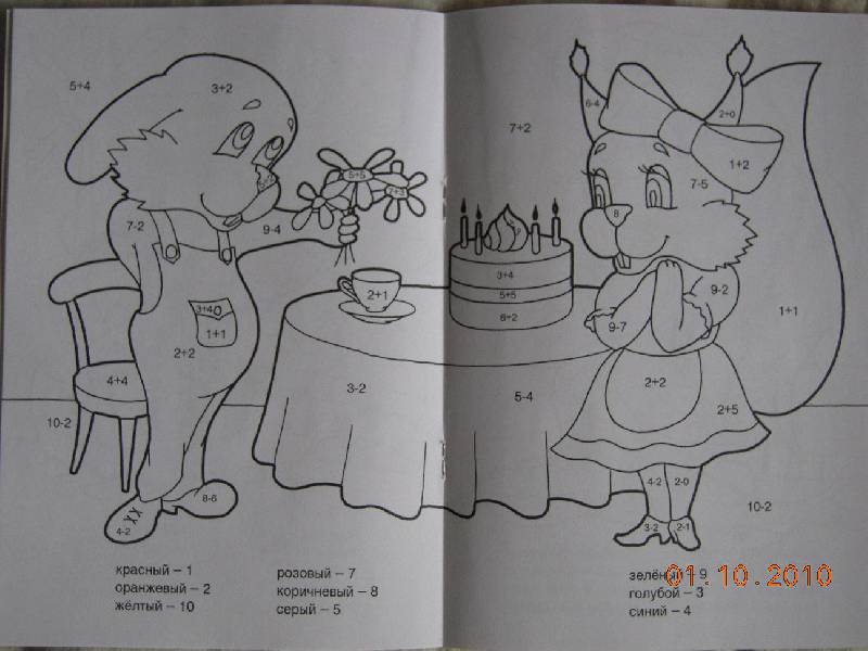 Иллюстрация 4 из 4 для Математика в раскраске от 1 до 20 | Лабиринт - книги. Источник: Svetlyachok