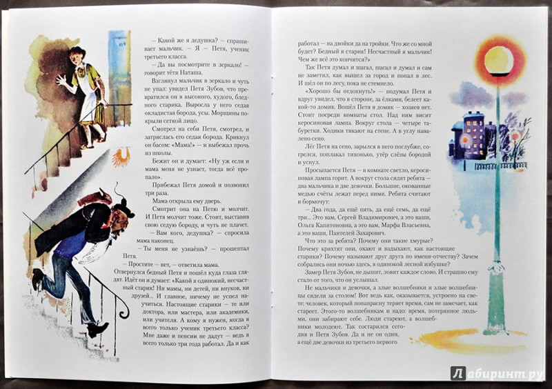 Иллюстрация 40 из 55 для Сказка о потерянном времени - Евгений Шварц | Лабиринт - книги. Источник: Раскова  Юлия
