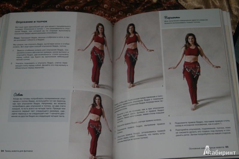 Иллюстрация 5 из 11 для Танец живота для фитнеса (+CD) - Рания Боссонис | Лабиринт - книги. Источник: Кабанова  Ксения Викторовна
