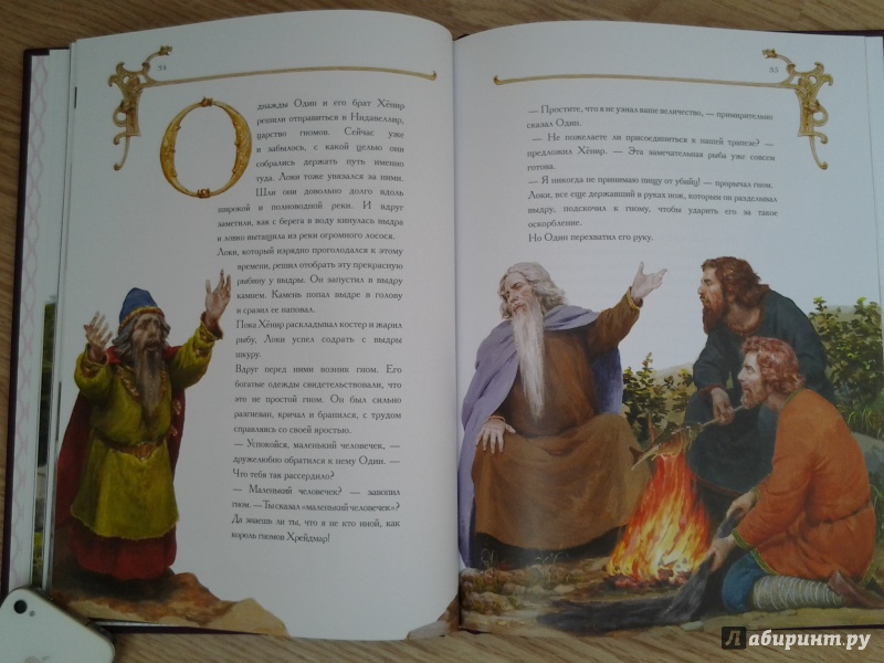 Иллюстрация 35 из 72 для Молот Тора. Скандинавские легенды | Лабиринт - книги. Источник: Olga