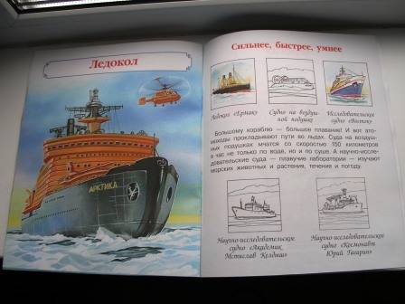 Иллюстрация 6 из 16 для Корабли и подводные лодки - Л. Калинина | Лабиринт - книги. Источник: Папи.рус