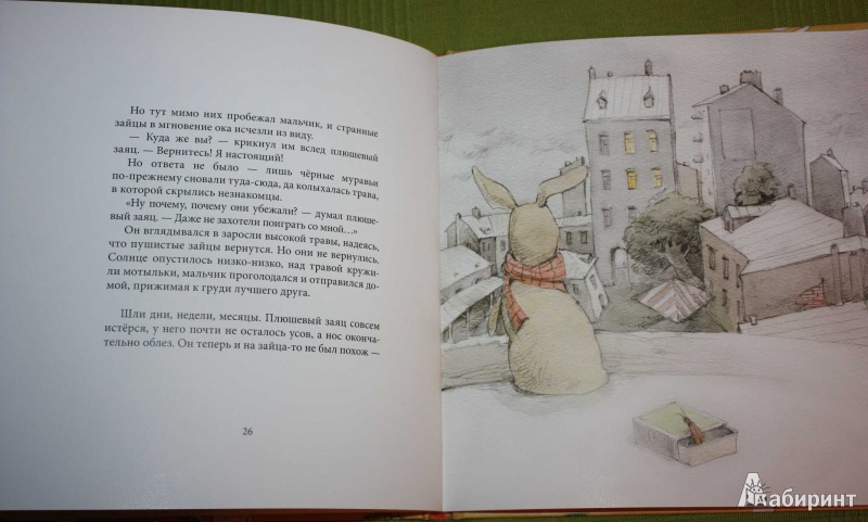Иллюстрация 9 из 62 для Плюшевый заяц, или Как игрушки становятся настоящими - Марджери Уильямс | Лабиринт - книги. Источник: Михайлова Алексия