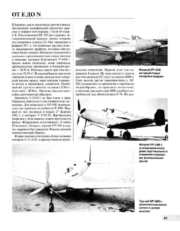 Иллюстрация 20 из 23 для "Аэрокобра". Американский истребитель для сталин. сокол | Лабиринт - книги. Источник: Юта