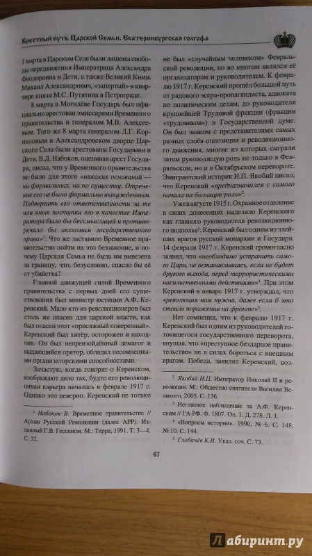 Иллюстрация 19 из 27 для Крестный путь Царской Семьи. Екатеринбургская голгофа - Петр Мультатули | Лабиринт - книги. Источник: Подмосковная панда