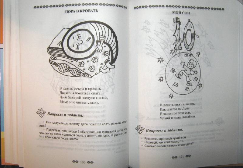 Иллюстрация 4 из 9 для Сказочная математика - Лопатина, Скребцова | Лабиринт - книги. Источник: Спанч Боб