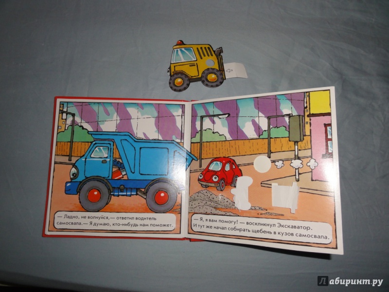 Иллюстрация 1 из 5 для Сплошные неприятности: Маленький красный автомобиль | Лабиринт - книги. Источник: Тетя бегеМотя