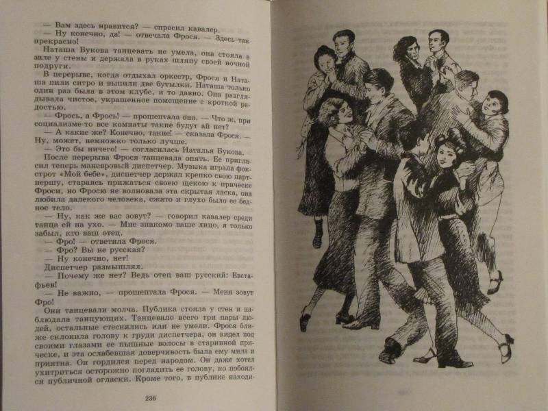 Иллюстрация 31 из 32 для На заре туманной юности - Андрей Платонов | Лабиринт - книги. Источник: topotu
