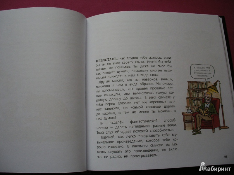 Иллюстрация 11 из 20 для Философия для детей: в рассказах и картинках - Петр Экберг | Лабиринт - книги. Источник: Tiger.