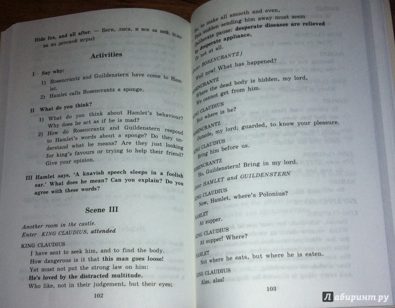 Иллюстрация 19 из 45 для Гамлет. Домашнее чтение - Уильям Шекспир | Лабиринт - книги. Источник: simanova