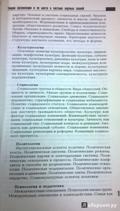 Иллюстрация 4 из 12 для Теория организации. Учебное пособие для вузов - Кафидов, Скипетрова | Лабиринт - книги. Источник: very_nadegata