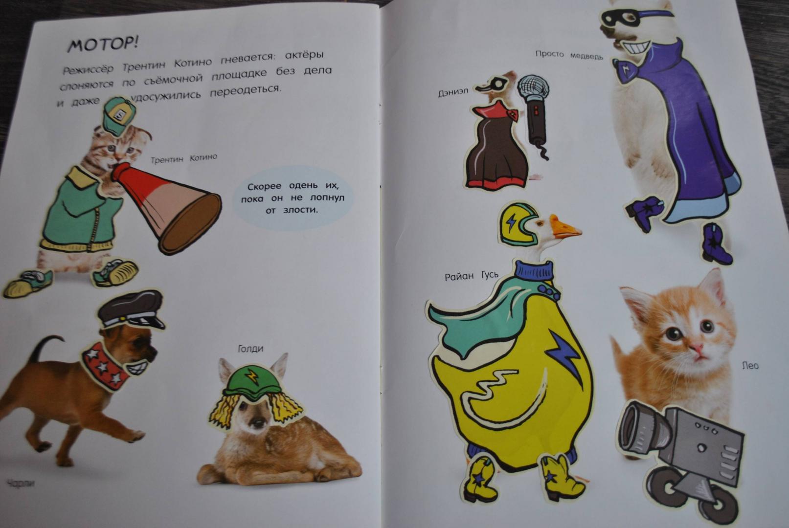 Иллюстрация 12 из 20 для Банда пушистых модников. Кем быть? | Лабиринт - книги. Источник: Кренделёва