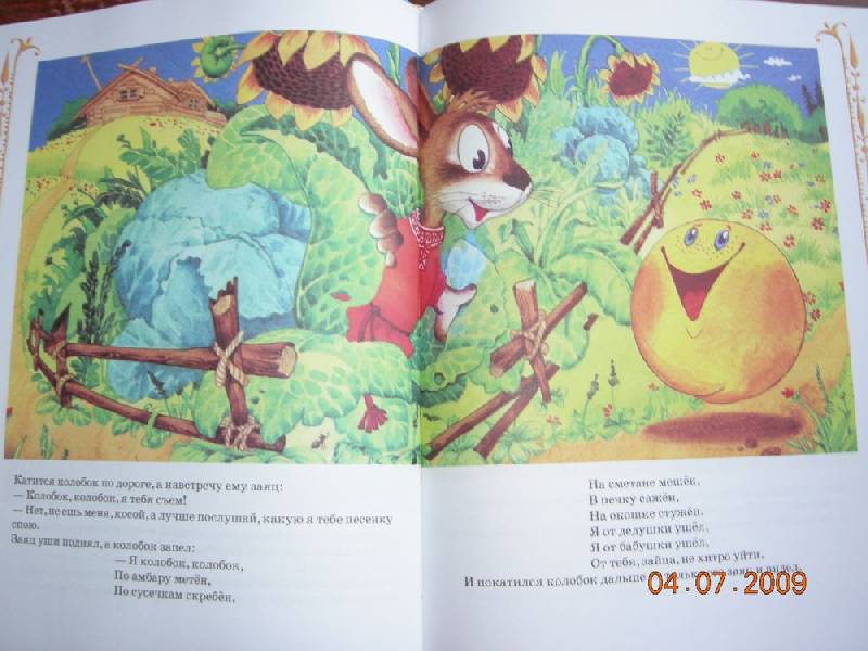 Иллюстрация 29 из 34 для Самые любимые русские сказки | Лабиринт - книги. Источник: Соловей