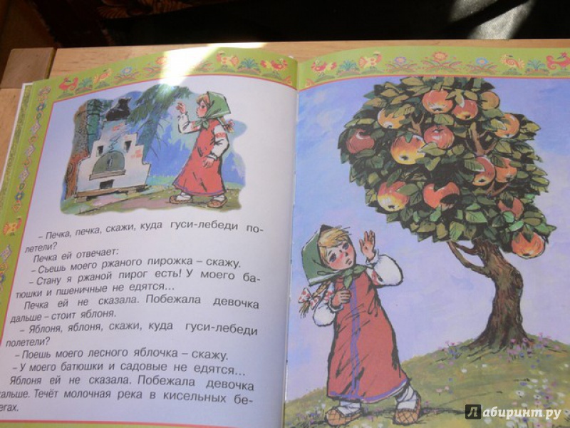 Иллюстрация 3 из 32 для Русские народные сказки про людей и зверей | Лабиринт - книги. Источник: Irbis