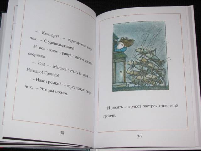 Иллюстрация 42 из 48 для Мышиный суп - Арнольд Лобел | Лабиринт - книги. Источник: Nemertona