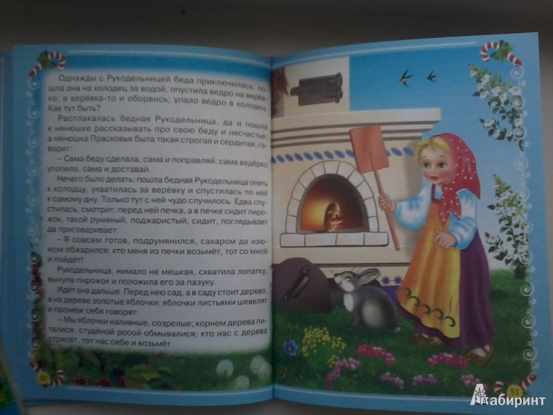 Иллюстрация 15 из 19 для Морозко и другие сказки | Лабиринт - книги. Источник: Данилка