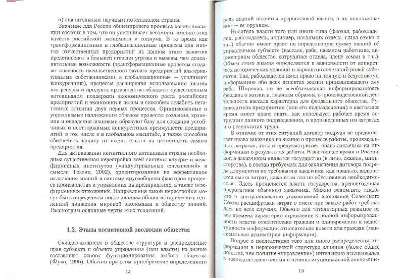 Иллюстрация 6 из 15 для Микроэкономика знаний - Макаров, Клейнер | Лабиринт - книги. Источник: Danon