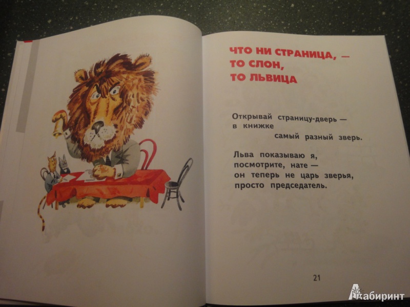 Иллюстрация 6 из 40 для 8 книжек для детей - Владимир Маяковский | Лабиринт - книги. Источник: Панфилова  Ольга