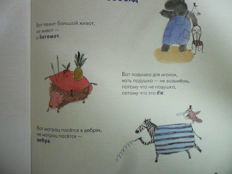 Иллюстрация 2 из 10 для Кому что снится и другие интересные случаи: Стихи для детей - Леонид Аронзон | Лабиринт - книги. Источник: Nett