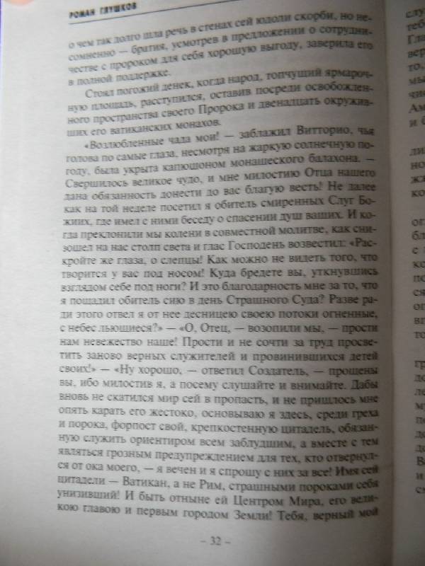 Иллюстрация 4 из 9 для Эпоха Стального Креста - Роман Глушков | Лабиринт - книги. Источник: Lubzhen