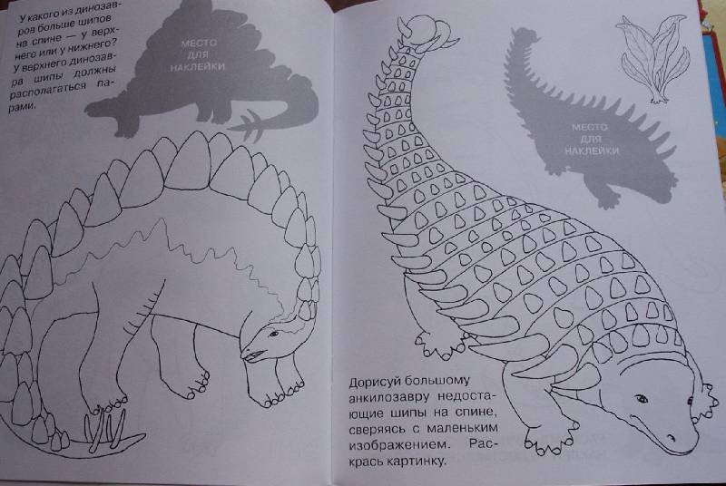 Иллюстрация 4 из 6 для Динозаврики | Лабиринт - книги. Источник: sht170