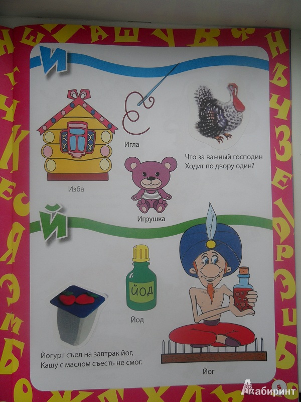 Иллюстрация 17 из 25 для Азбука с наклейками для детей от 3-х лет | Лабиринт - книги. Источник: Татьяна Никифорова