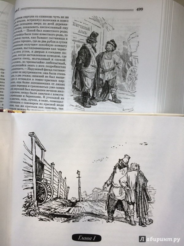 Иллюстрация 52 из 116 для Мертвые души - Николай Гоголь | Лабиринт - книги. Источник: Василидзе