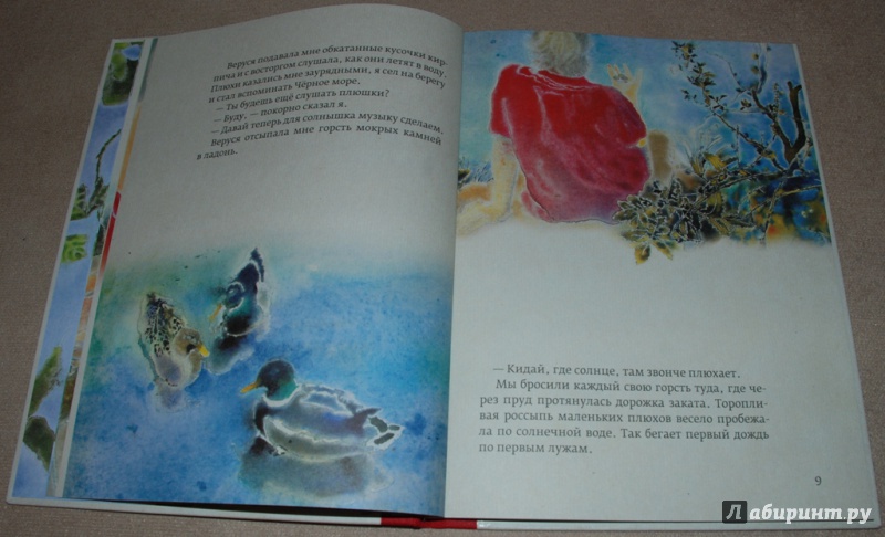 Иллюстрация 30 из 37 для Огонек в золотой шапочке - Дмитрий Шеваров | Лабиринт - книги. Источник: Книжный кот