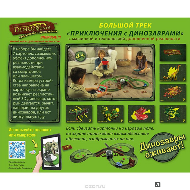 Иллюстрация 5 из 5 для Большой трек "Приключения с динозаврами" | Лабиринт - игрушки. Источник: Нечаева  Юлия Евгеньевна