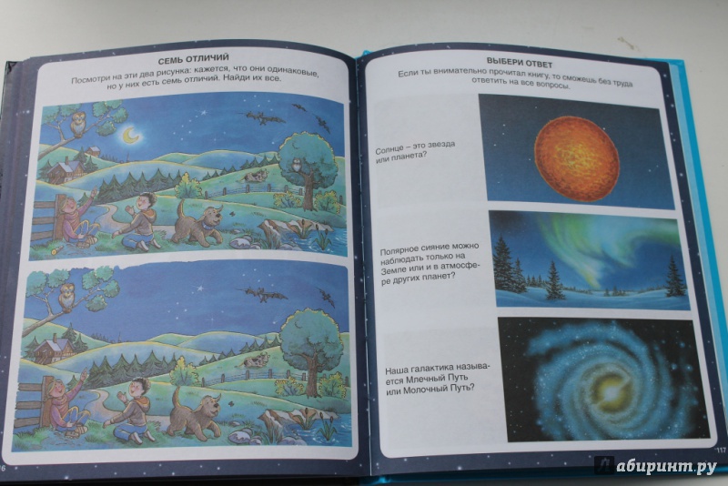 Иллюстрация 35 из 36 для Звёздное небо - Бомон, Гийоре | Лабиринт - книги. Источник: Макарова  Анастасия