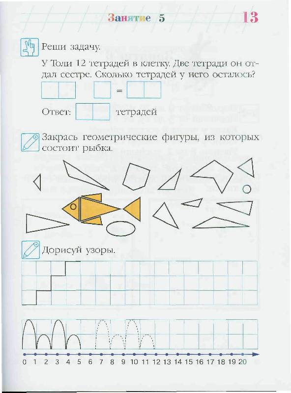 Иллюстрация 32 из 47 для Занимаюсь математикой: для детей 6-7 лет. В 2 частях. Часть 2 - Татьяна Сорокина | Лабиринт - книги. Источник: Юта