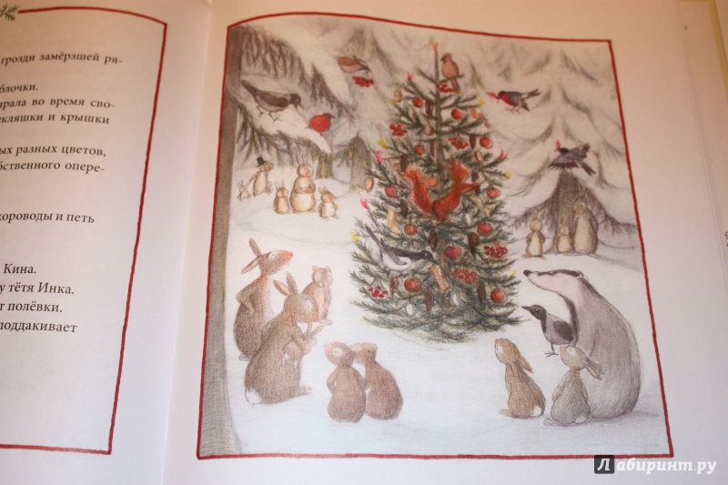 Иллюстрация 44 из 58 для Рождество в лесу - Ульф Старк | Лабиринт - книги. Источник: Bradbury