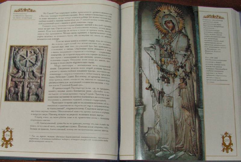 Иллюстрация 19 из 22 для Святой таинственный Афон - Георгий Юдин | Лабиринт - книги. Источник: Solen