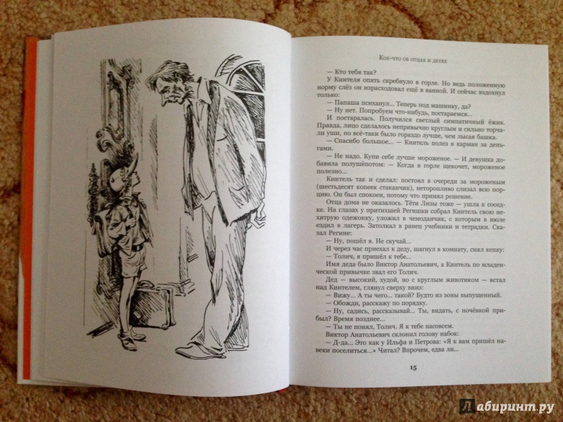 Иллюстрация 16 из 19 для Бронзовый мальчик - Владислав Крапивин | Лабиринт - книги. Источник: Псевдоним
