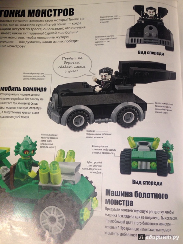 Иллюстрация 54 из 68 для LEGO Книга игр - Дэниел Липковиц | Лабиринт - книги. Источник: Лащенова  Евгения Борисовна