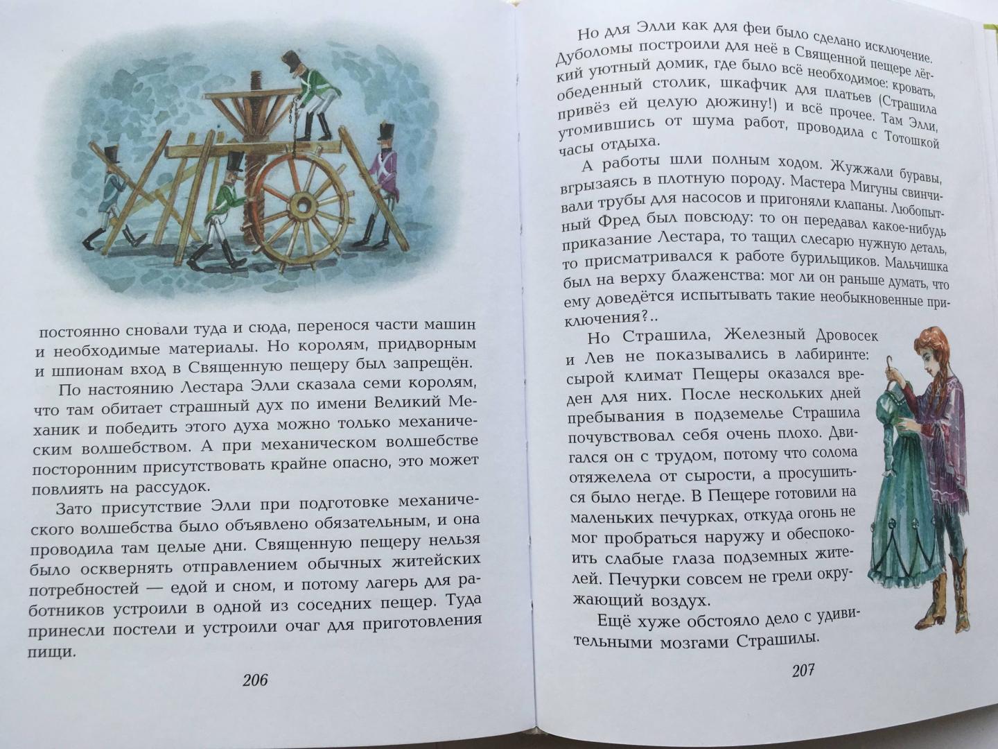 Иллюстрация 77 из 81 для Семь подземных королей - Александр Волков | Лабиринт - книги. Источник: Ксюша