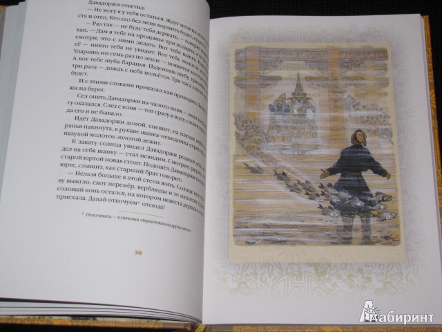 Иллюстрация 56 из 65 для Белая Юрта - Нисон Ходза | Лабиринт - книги. Источник: Nemertona