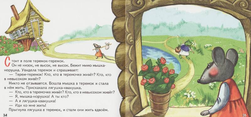 Иллюстрация 3 из 5 для Русские сказки 1 (+CD) | Лабиринт - книги. Источник: Наталья Плотникова