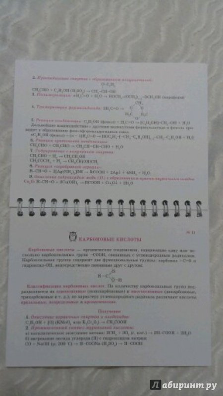 Иллюстрация 8 из 9 для Органическая химия на ладони - Дмитрий Соколов | Лабиринт - книги. Источник: Куся