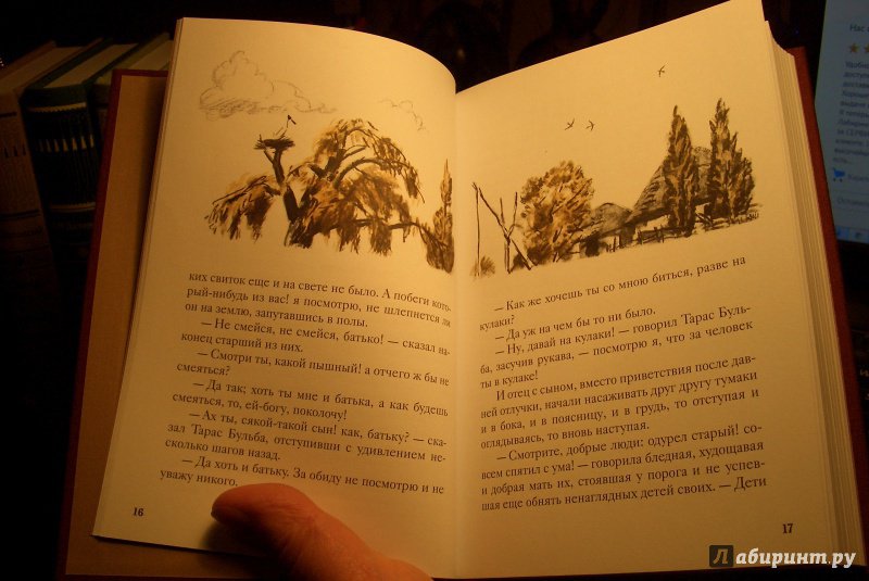 Иллюстрация 25 из 43 для Тарас Бульба - Николай Гоголь | Лабиринт - книги. Источник: aliceinw