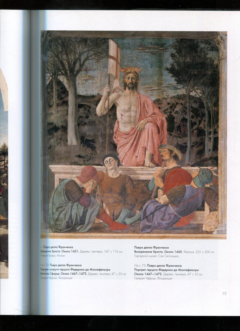 Иллюстрация 31 из 35 для Шедевры итальянской живописи - Вера Калмыкова | Лабиринт - книги. Источник: Лабиринт