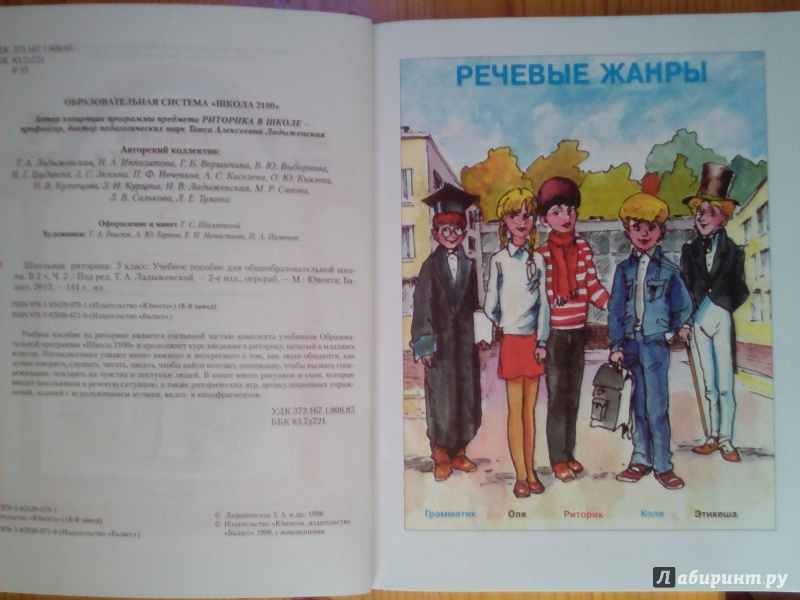 Наигранная риторика 5 букв