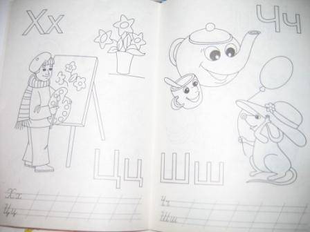 Иллюстрация 9 из 10 для Веселый алфавит: Прописи-раскраска для малышей | Лабиринт - книги. Источник: Catday