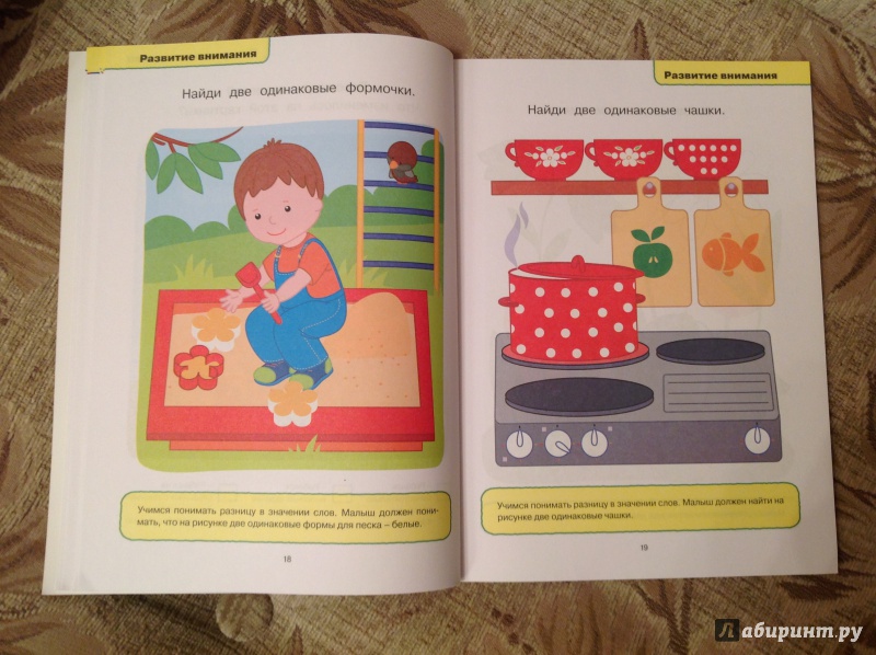 Развивающие тесты 1. Развивающая книга для детей от 1 года. Развивающие книги для детей 1-2 года. Развивающие книги для детей до 2 лет. Развивающие книги для детей 1-2.