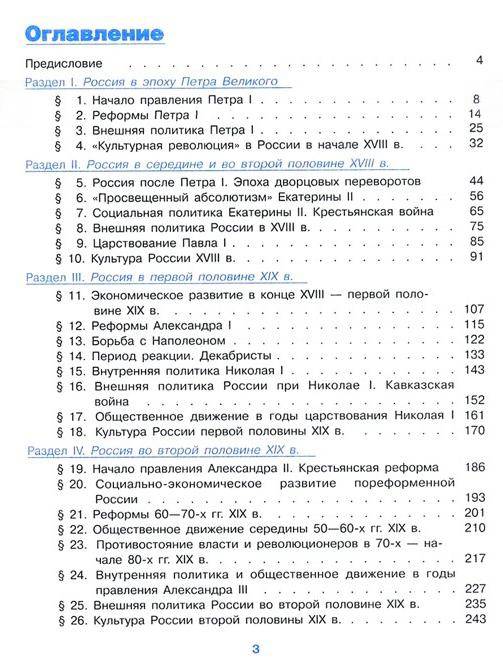 Иллюстрация 6 из 6 для История России XVIII-XIX веков. 10 класс.Учебник для общеобразовательных учреждений: базовый уровень - Андрей Левандовский | Лабиринт - книги. Источник: Nadezhda_S