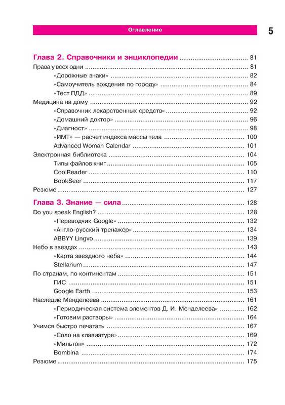 Иллюстрация 17 из 22 для 50 лучших программ для семейного компьютера (+CD) - Сергей Столяровский | Лабиринт - книги. Источник: Ялина
