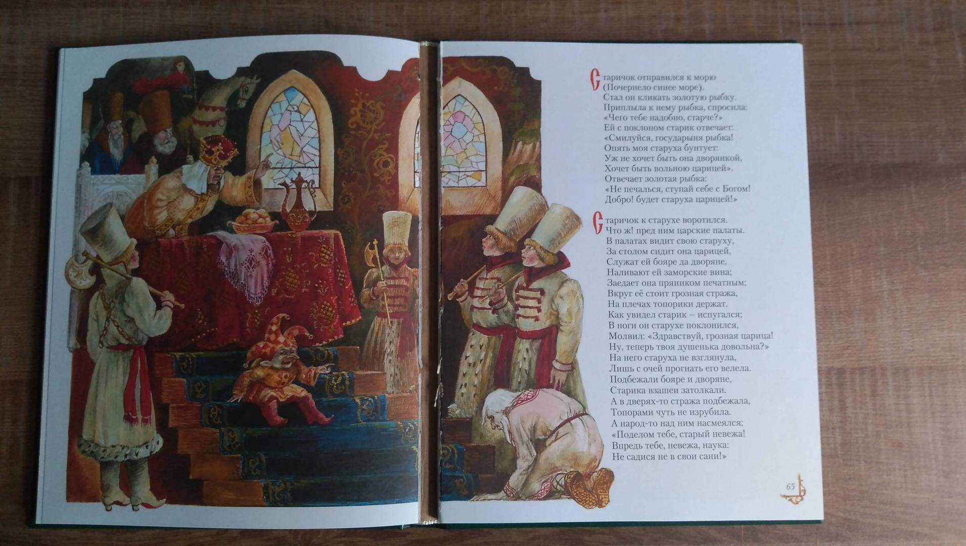 Иллюстрация 84 из 105 для Сказки - Александр Пушкин | Лабиринт - книги. Источник: Марина